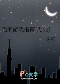宅家游戏指南小说下载
